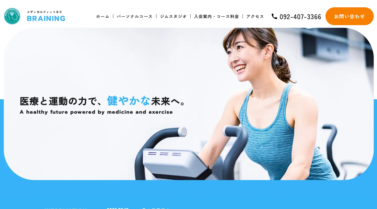 メディカルフィットネスBRAINING