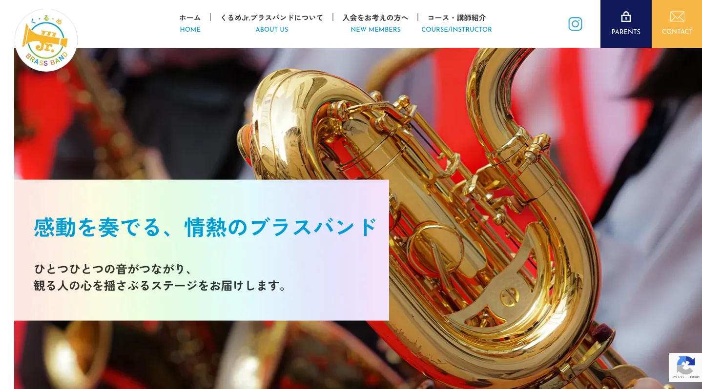 一般社団法人 くるめJr.ブラスバンド